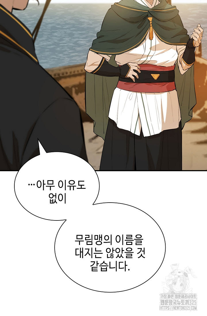 악역무쌍 72화 10