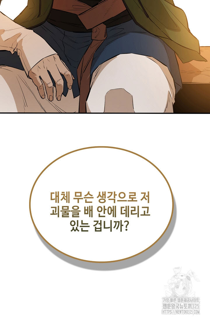 악역무쌍 72화 14
