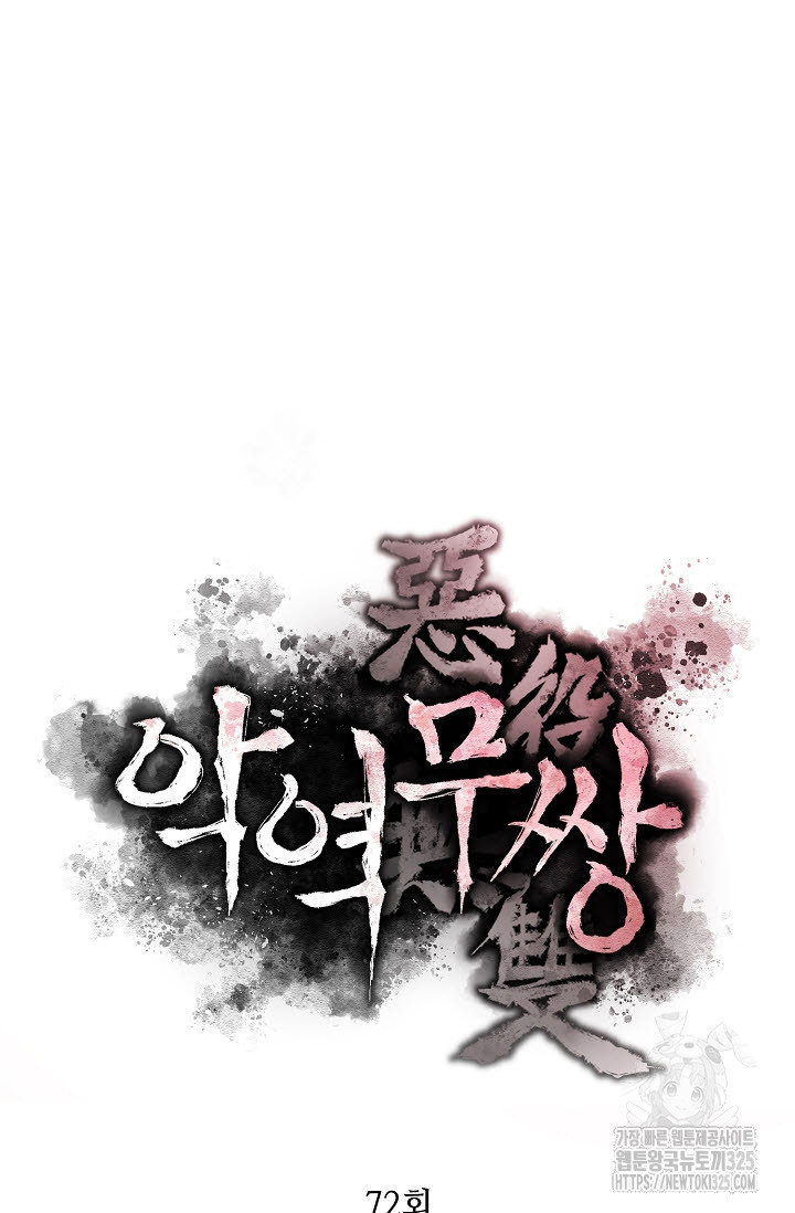악역무쌍 72화 15
