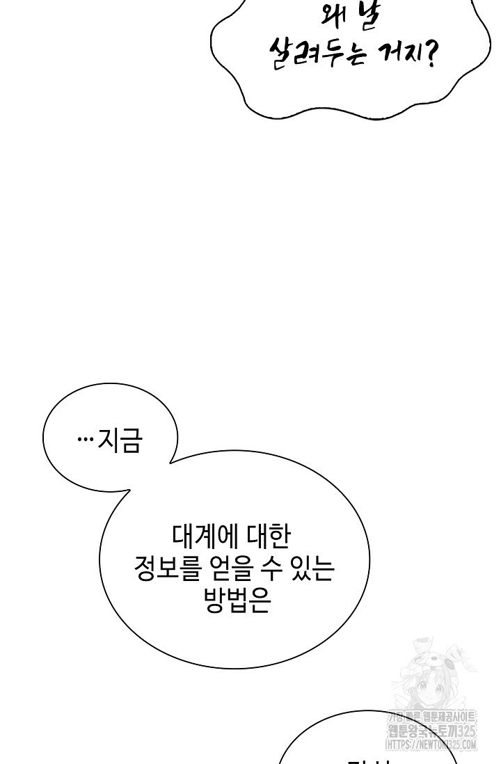 악역무쌍 72화 21