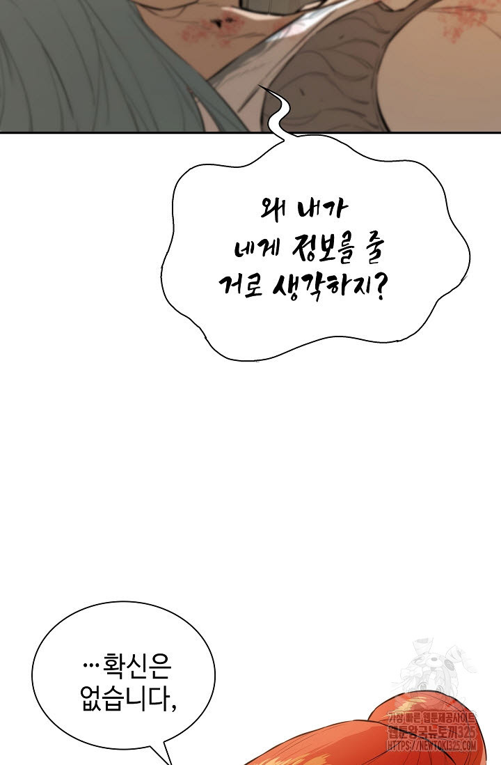 악역무쌍 72화 23