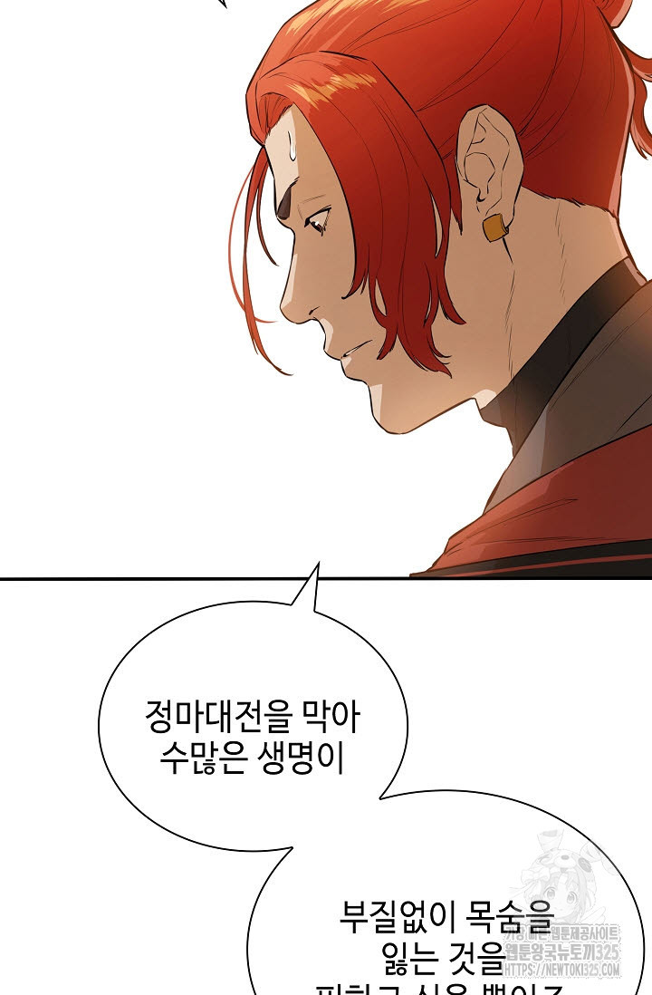 악역무쌍 72화 24