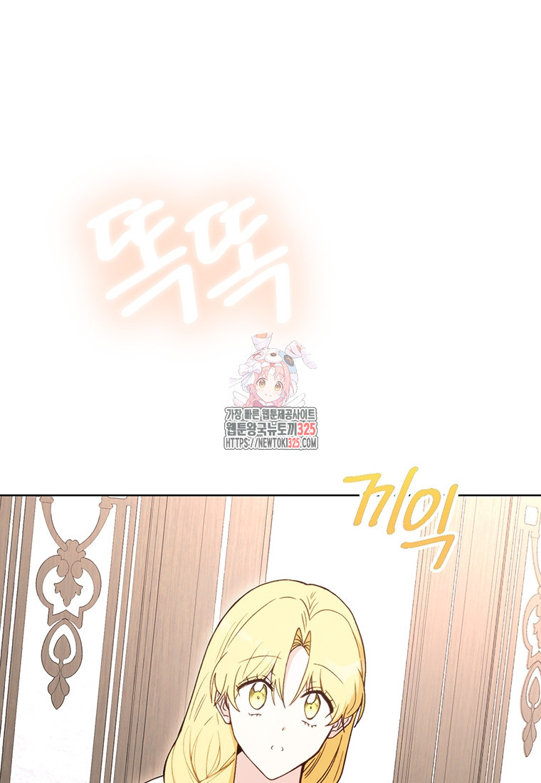 그 남자는 제 친오빠인데요, 공작님 79화 1