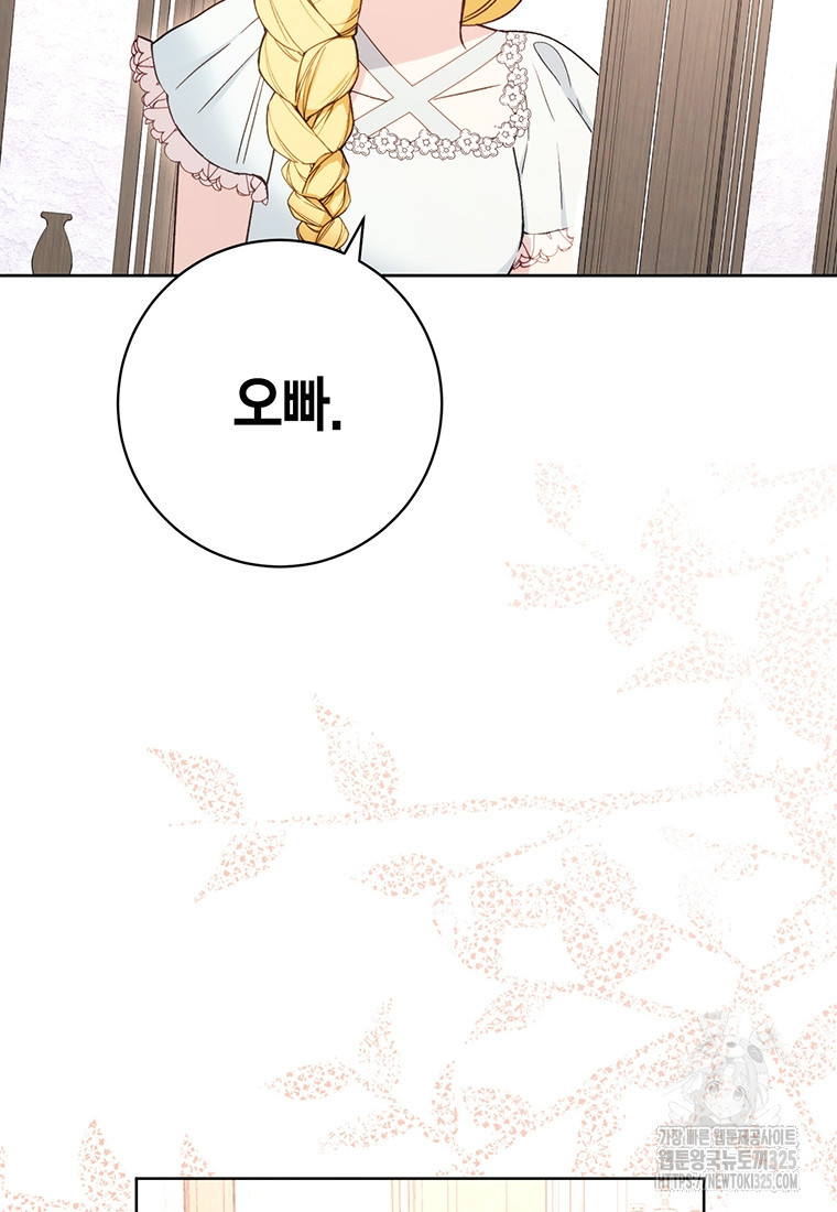 그 남자는 제 친오빠인데요, 공작님 79화 2
