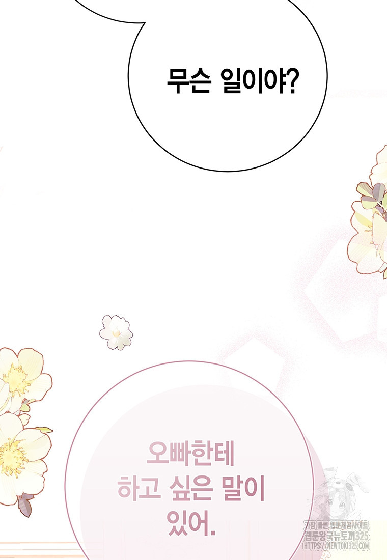 그 남자는 제 친오빠인데요, 공작님 79화 4
