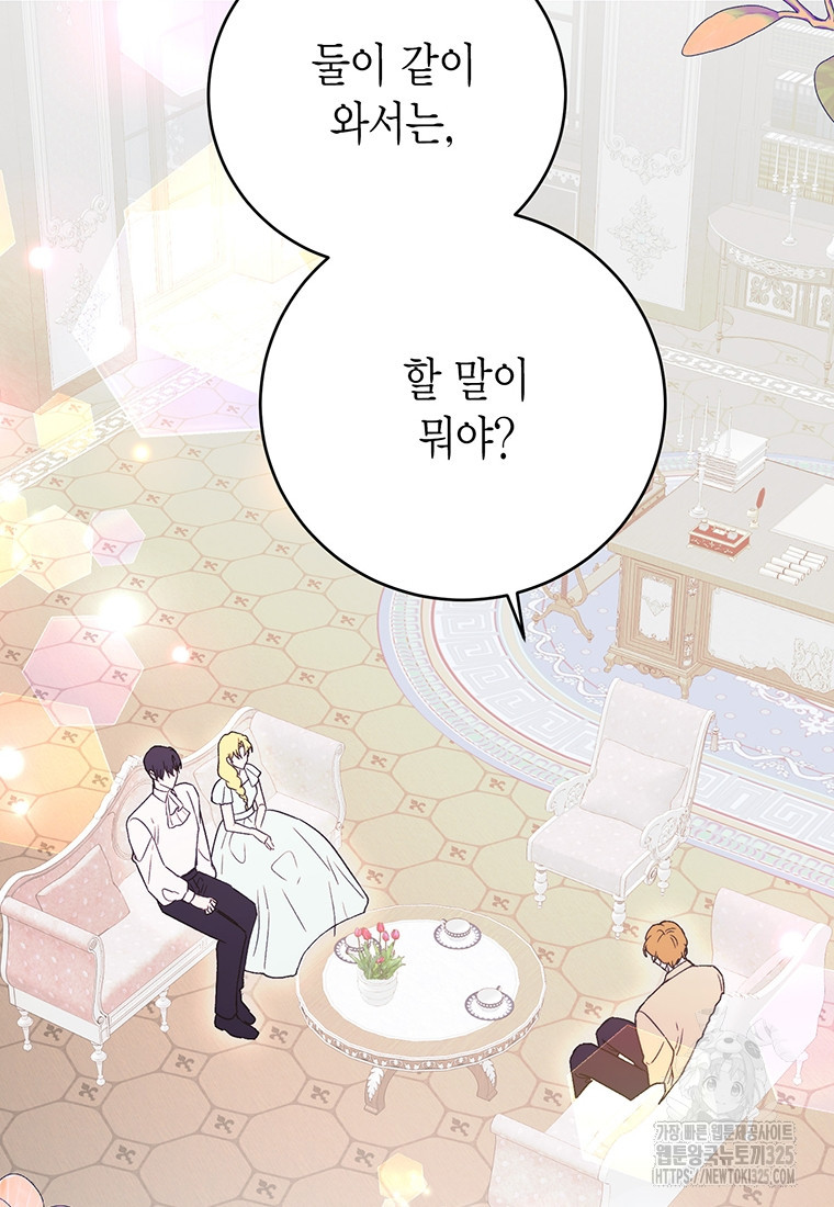 그 남자는 제 친오빠인데요, 공작님 79화 8