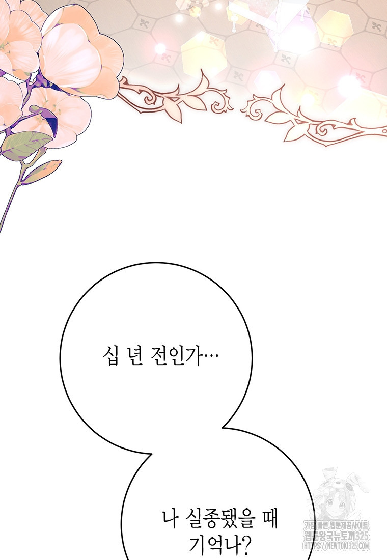 그 남자는 제 친오빠인데요, 공작님 79화 9