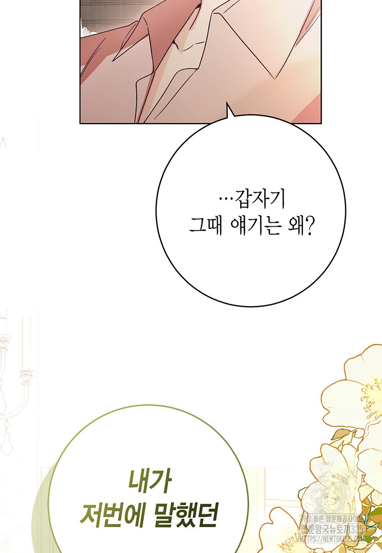 그 남자는 제 친오빠인데요, 공작님 79화 12