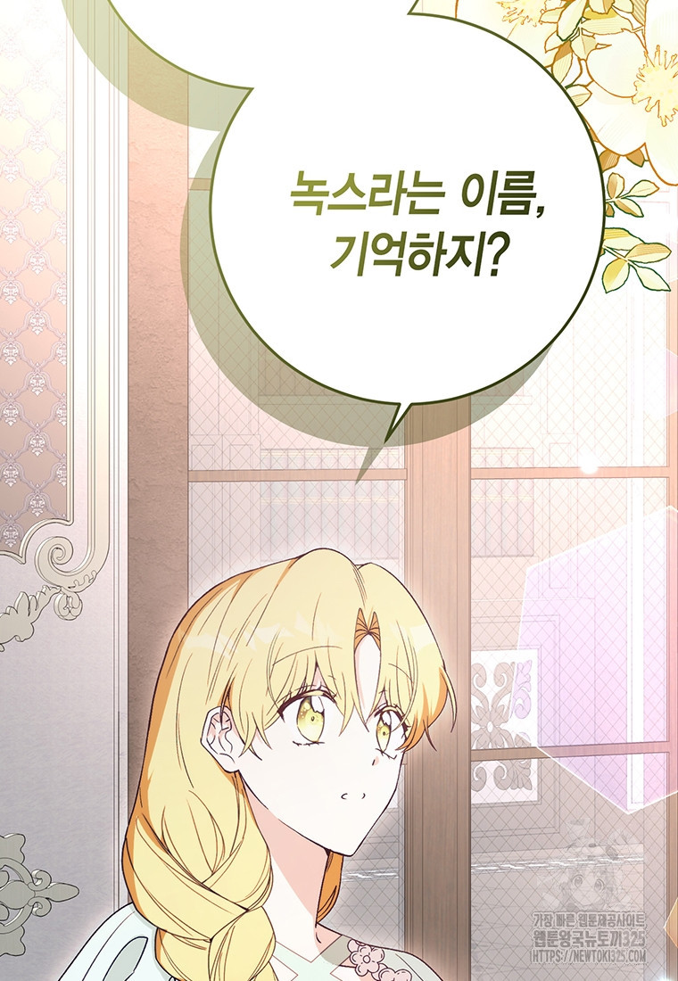 그 남자는 제 친오빠인데요, 공작님 79화 13