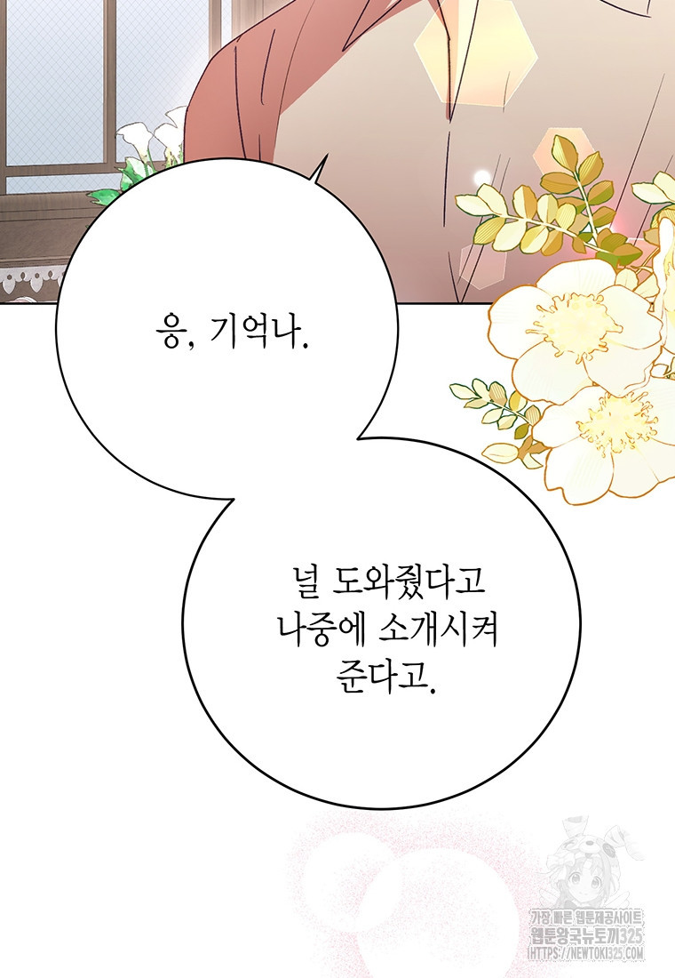 그 남자는 제 친오빠인데요, 공작님 79화 16