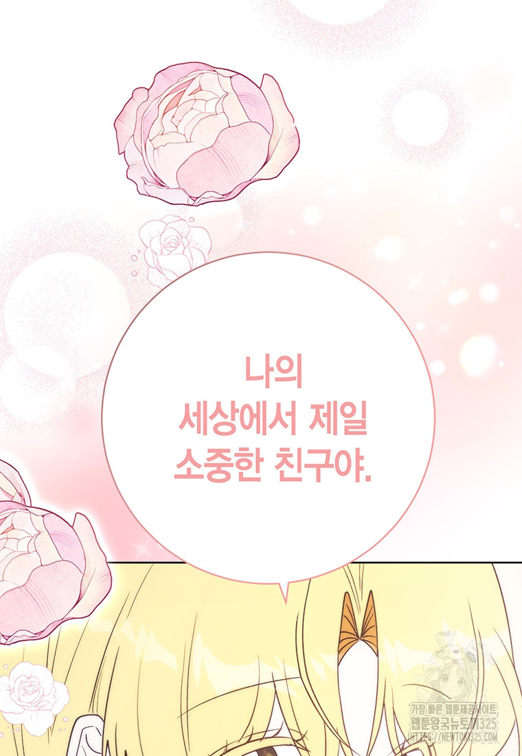 그 남자는 제 친오빠인데요, 공작님 79화 17