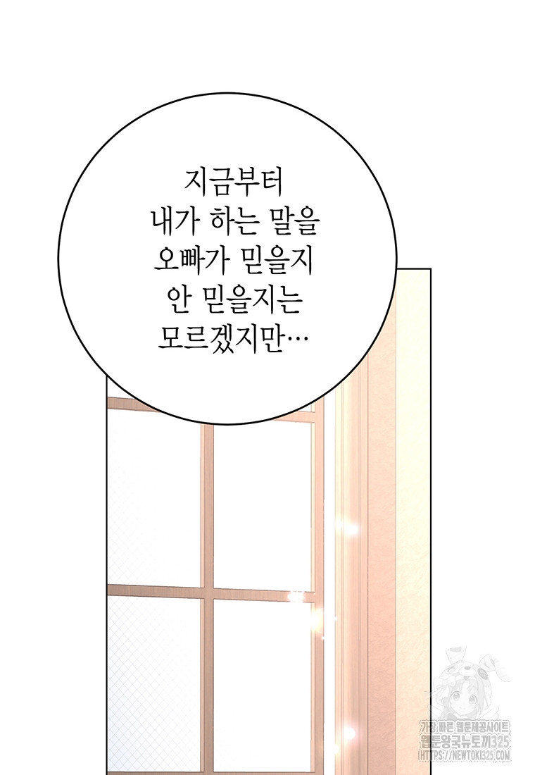 그 남자는 제 친오빠인데요, 공작님 79화 20