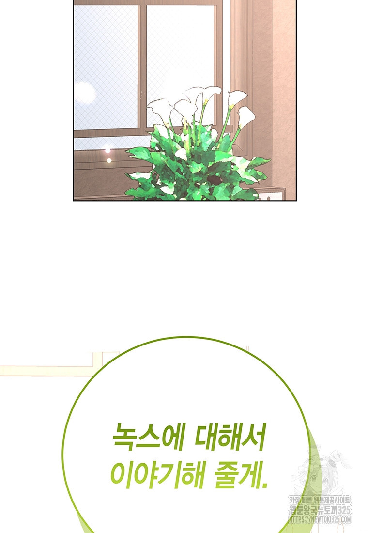 그 남자는 제 친오빠인데요, 공작님 79화 21