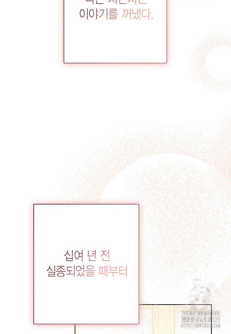 그 남자는 제 친오빠인데요, 공작님 79화 24