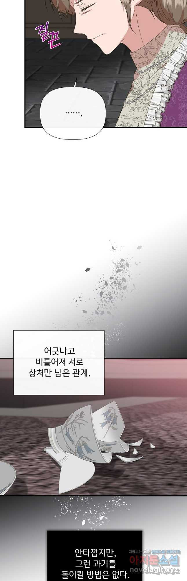 신데렐라는 내가 아니었다 102화 5