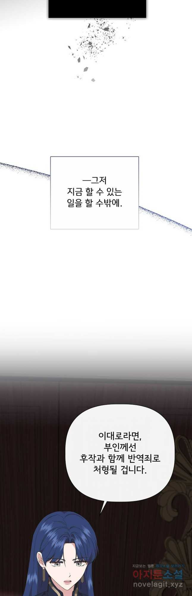 신데렐라는 내가 아니었다 102화 6