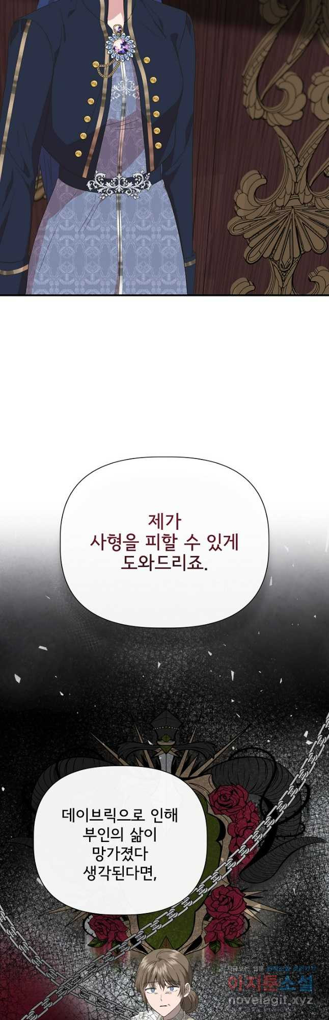 신데렐라는 내가 아니었다 102화 7