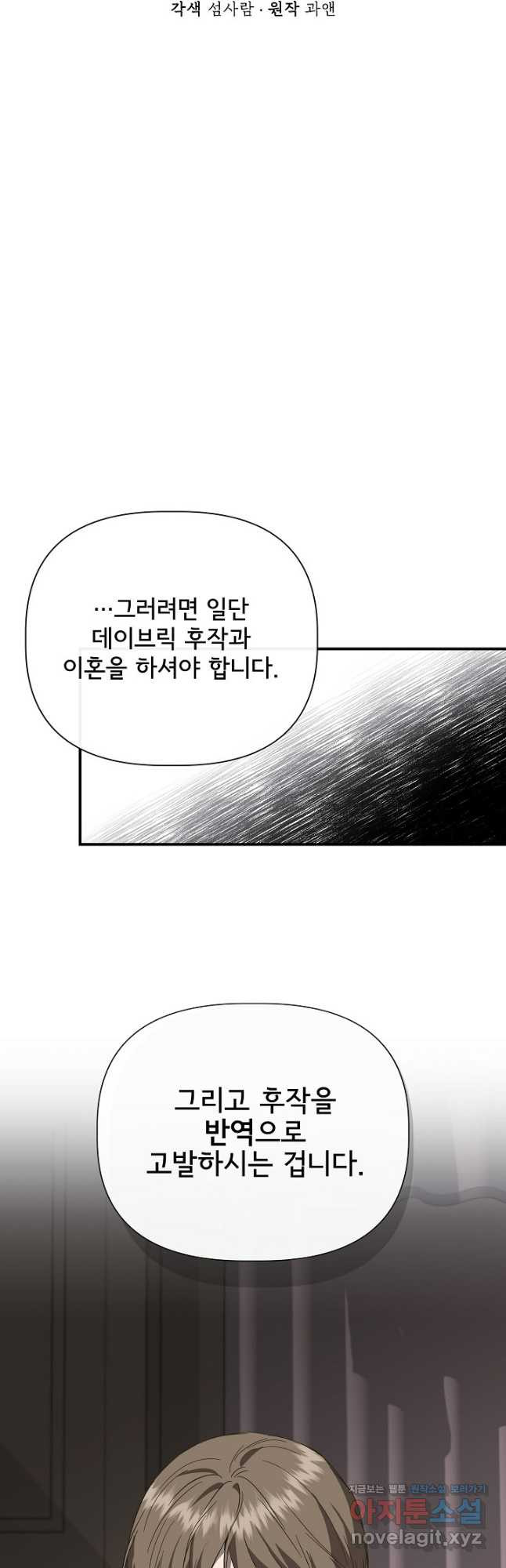 신데렐라는 내가 아니었다 102화 9