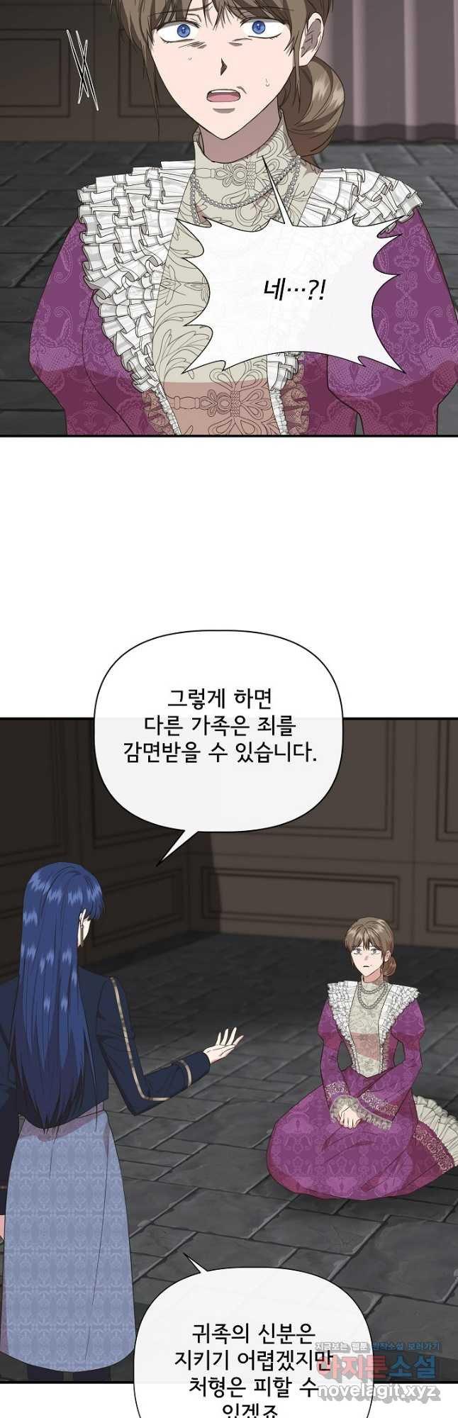 신데렐라는 내가 아니었다 102화 10
