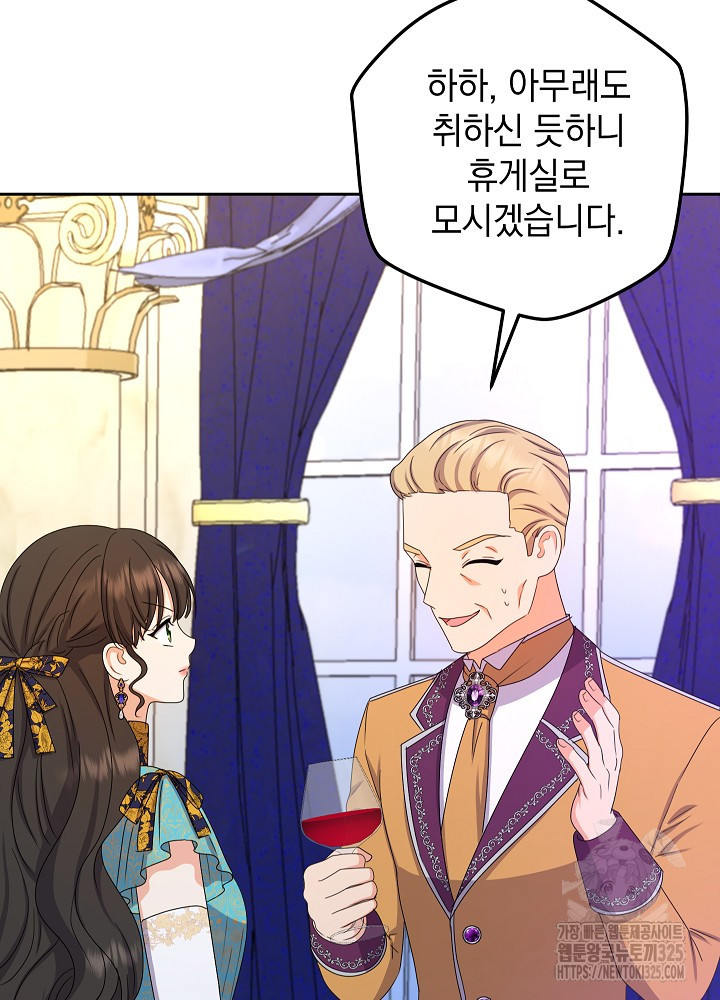 하녀, 여왕이 되다 101화 4
