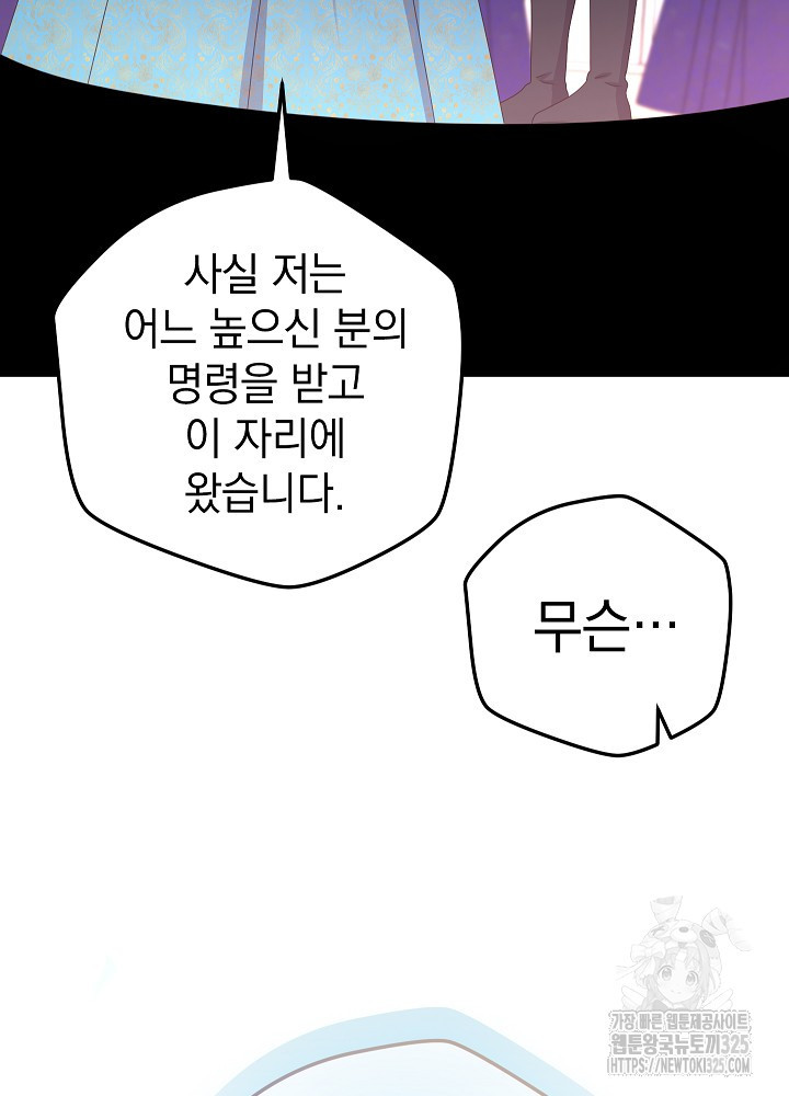 하녀, 여왕이 되다 101화 6