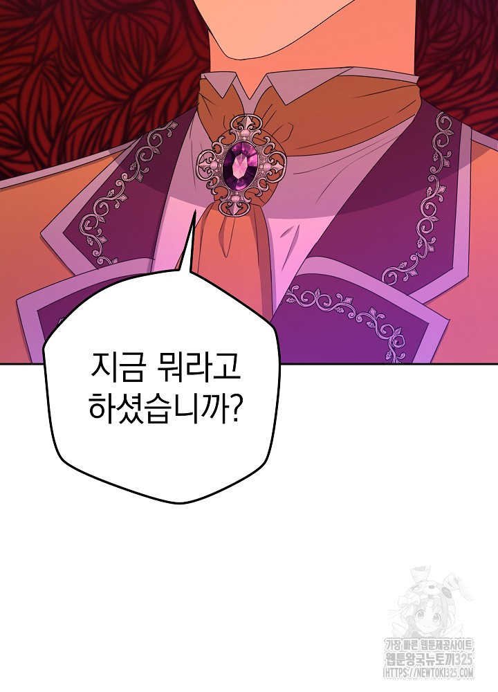 하녀, 여왕이 되다 101화 10
