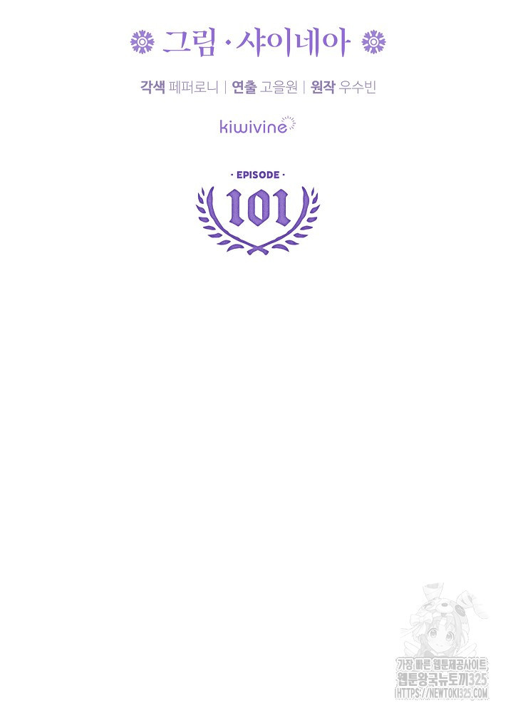 하녀, 여왕이 되다 101화 12