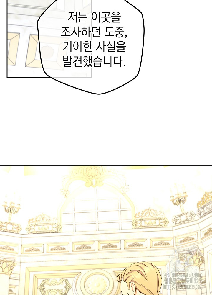 하녀, 여왕이 되다 101화 14