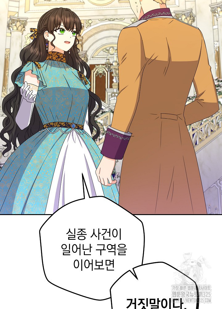 하녀, 여왕이 되다 101화 15