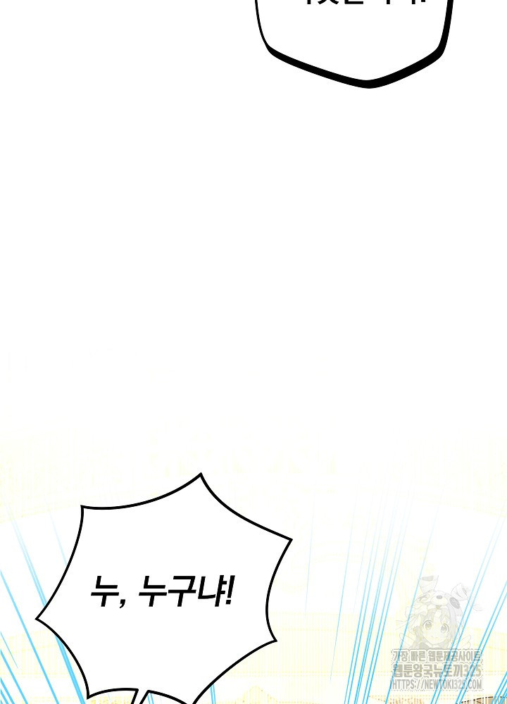 하녀, 여왕이 되다 101화 16