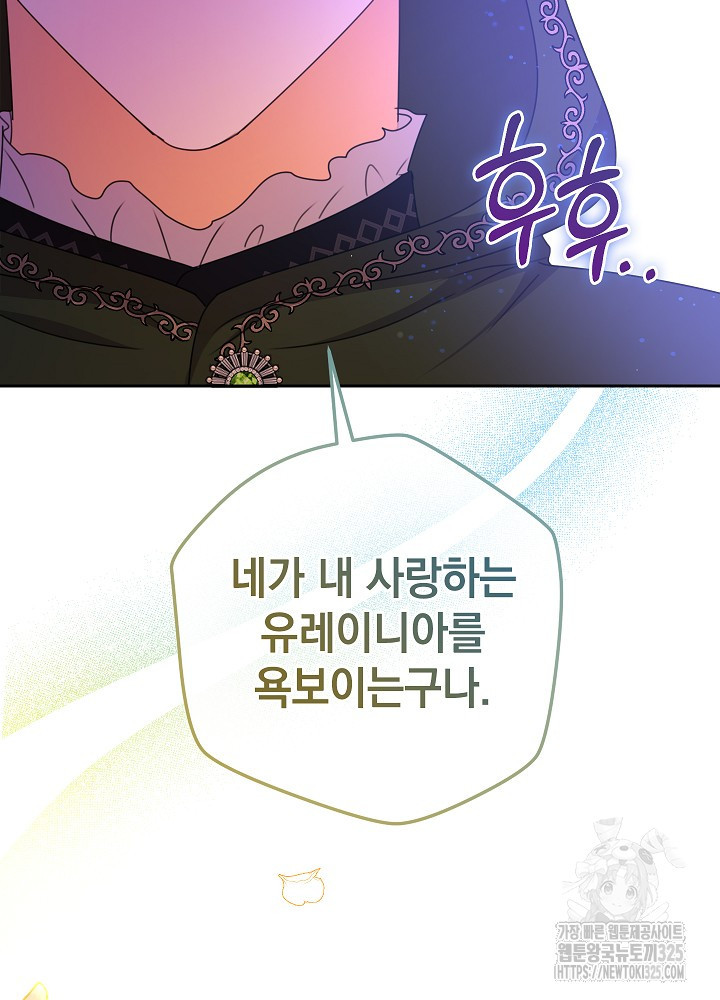 하녀, 여왕이 되다 101화 19