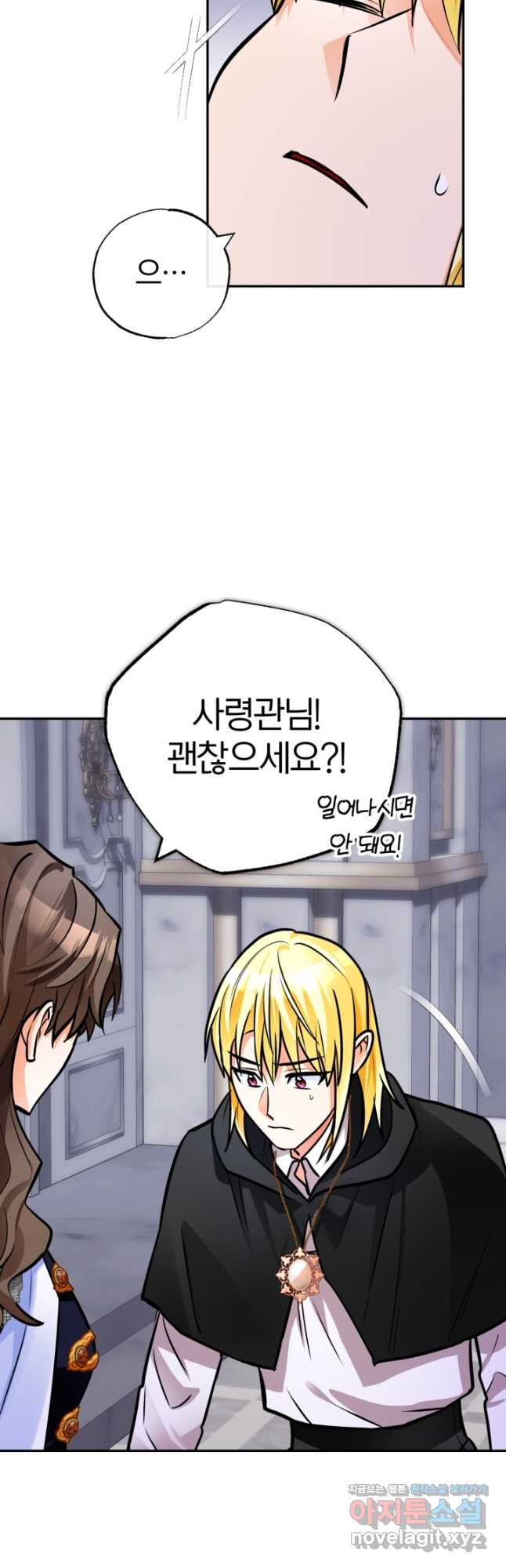 공녀님은 이상형과 결혼하기 싫어요 101화 2