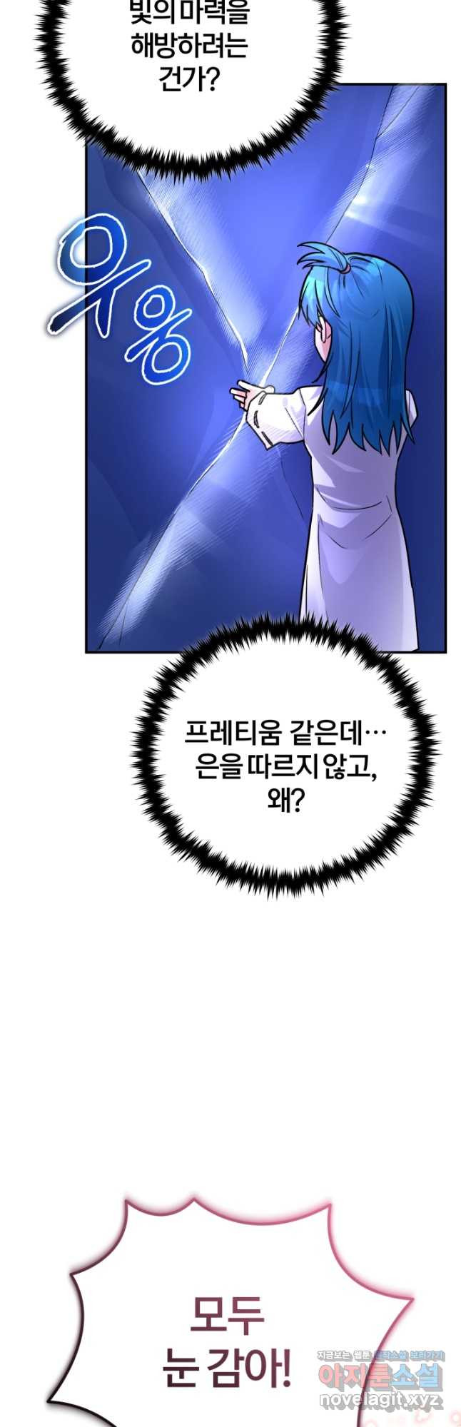 공녀님은 이상형과 결혼하기 싫어요 101화 7