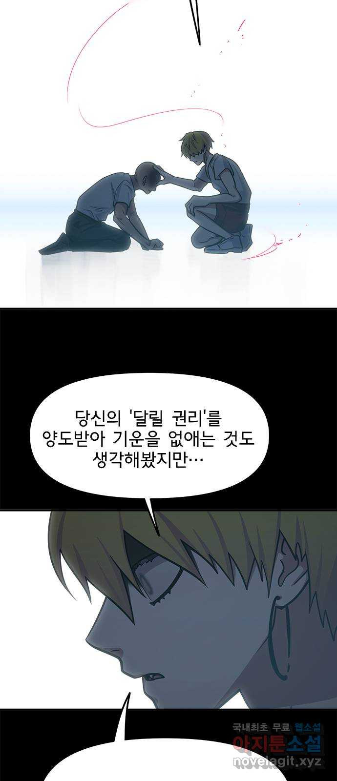 권리행사자 84화 : 애증 2