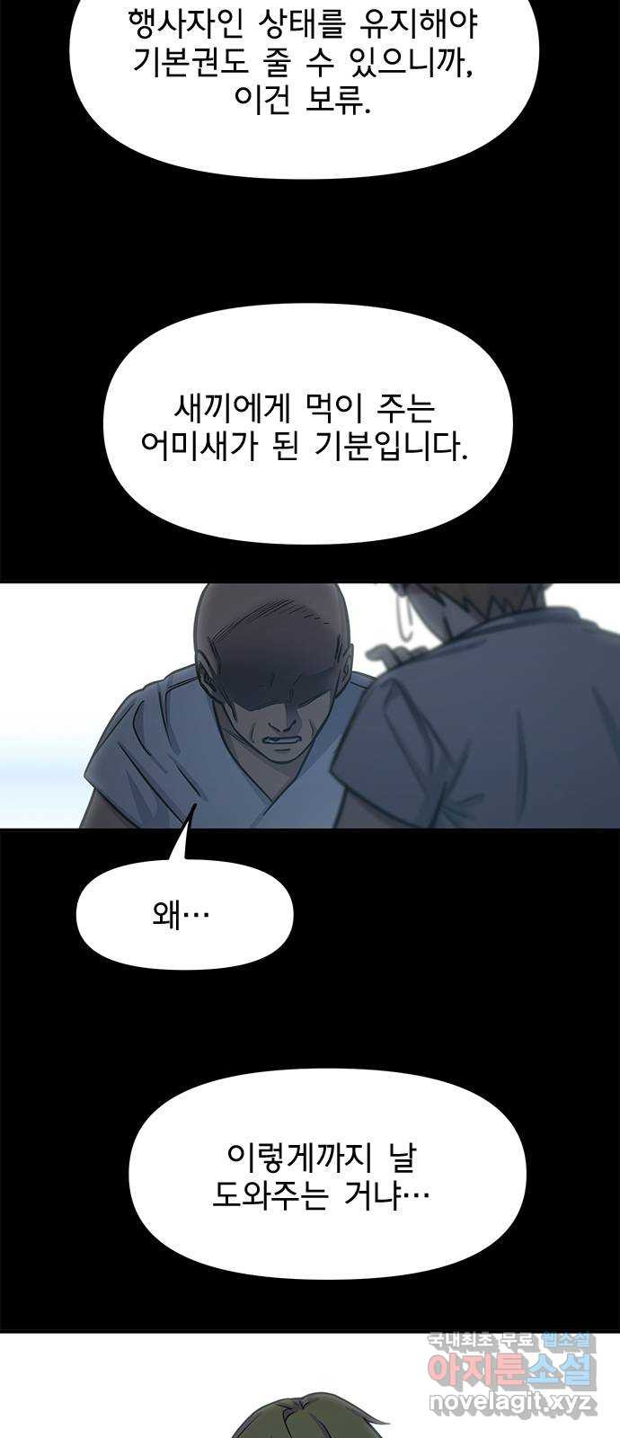 권리행사자 84화 : 애증 3