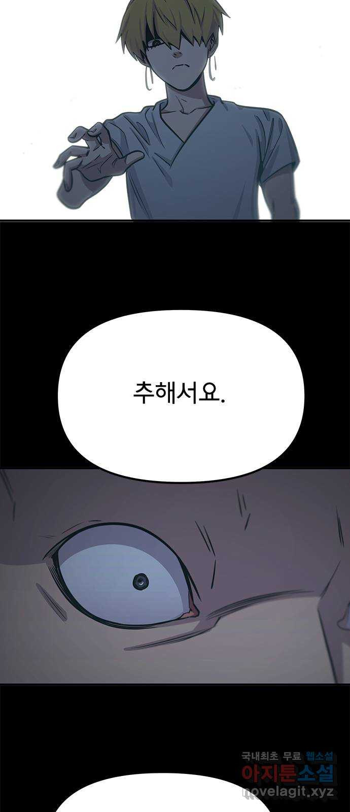 권리행사자 84화 : 애증 4