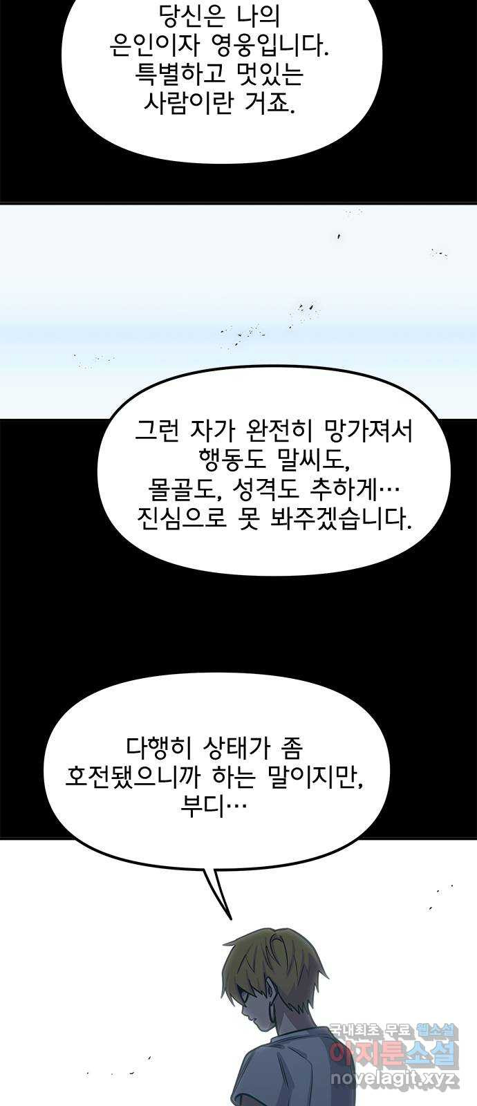권리행사자 84화 : 애증 5