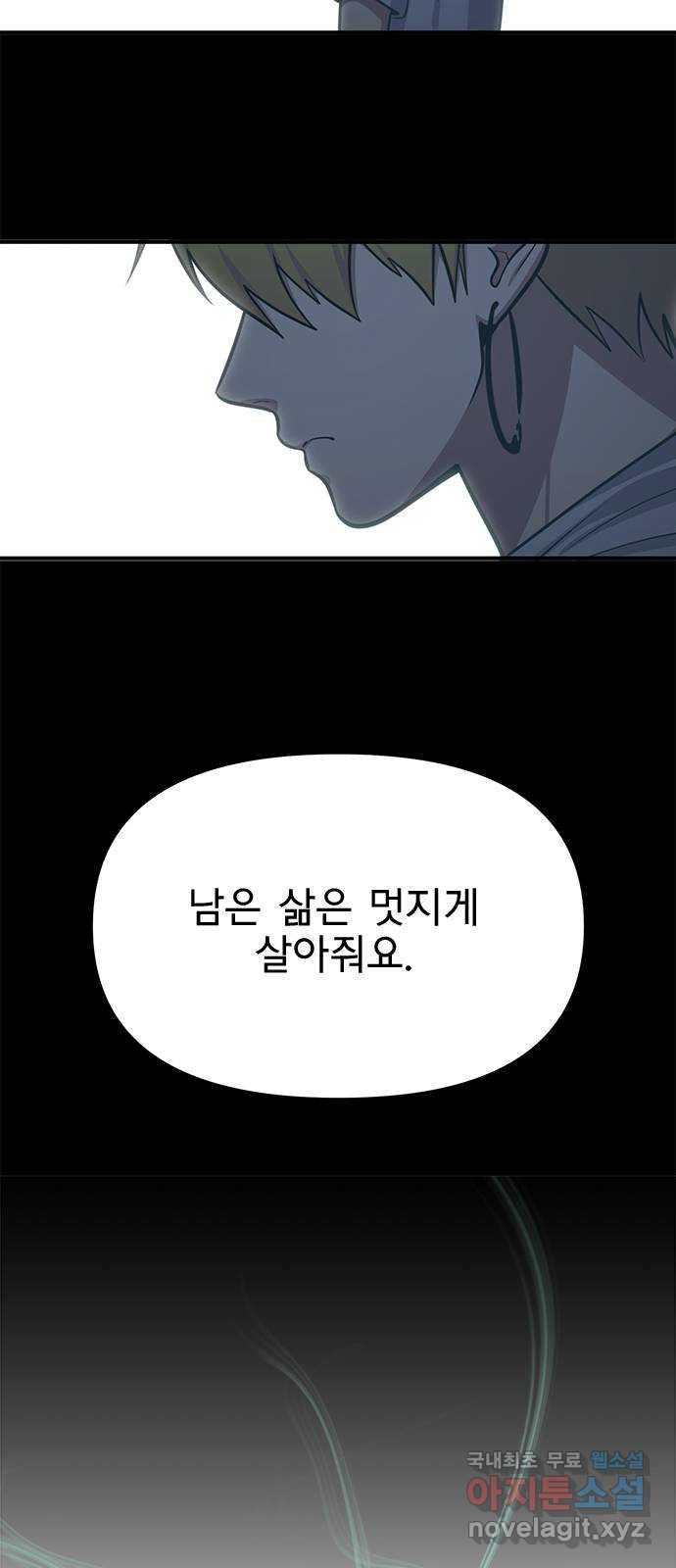 권리행사자 84화 : 애증 6