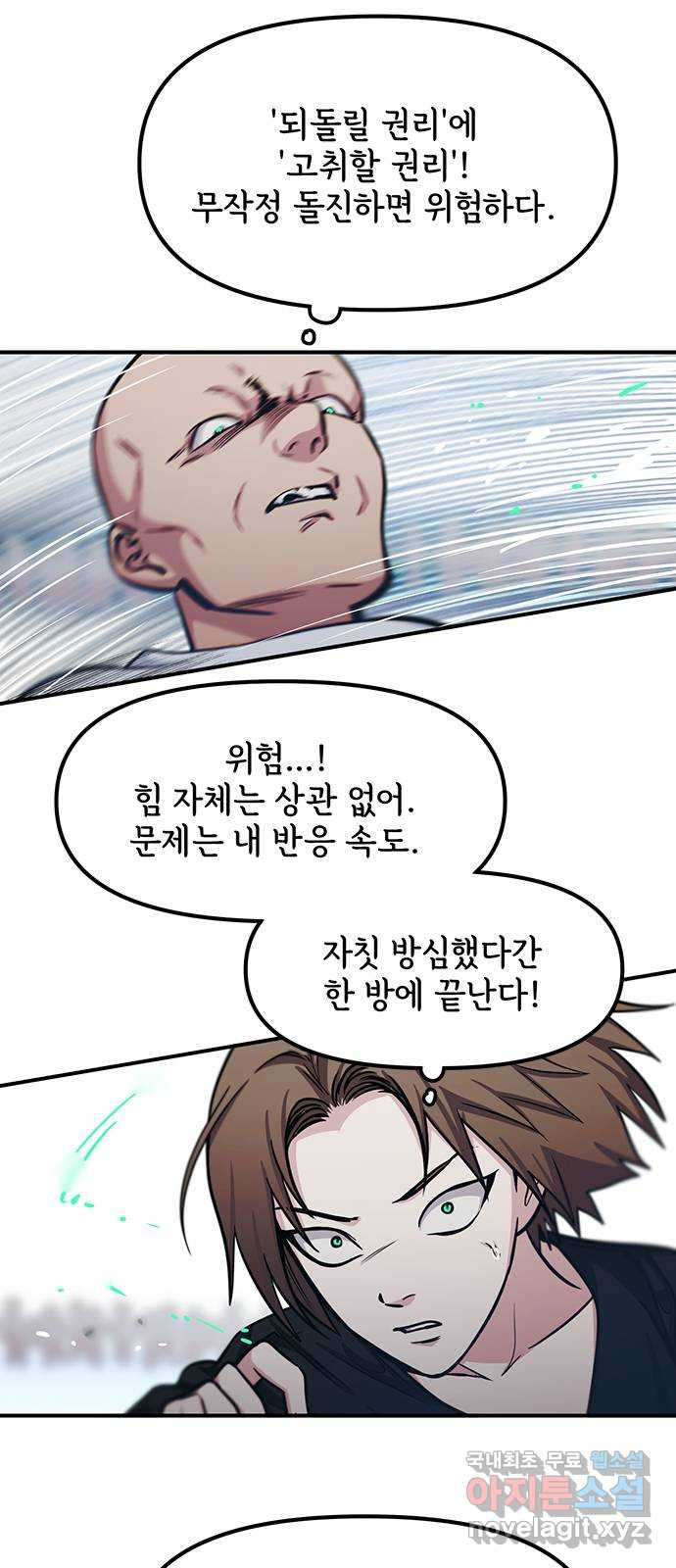 권리행사자 84화 : 애증 9