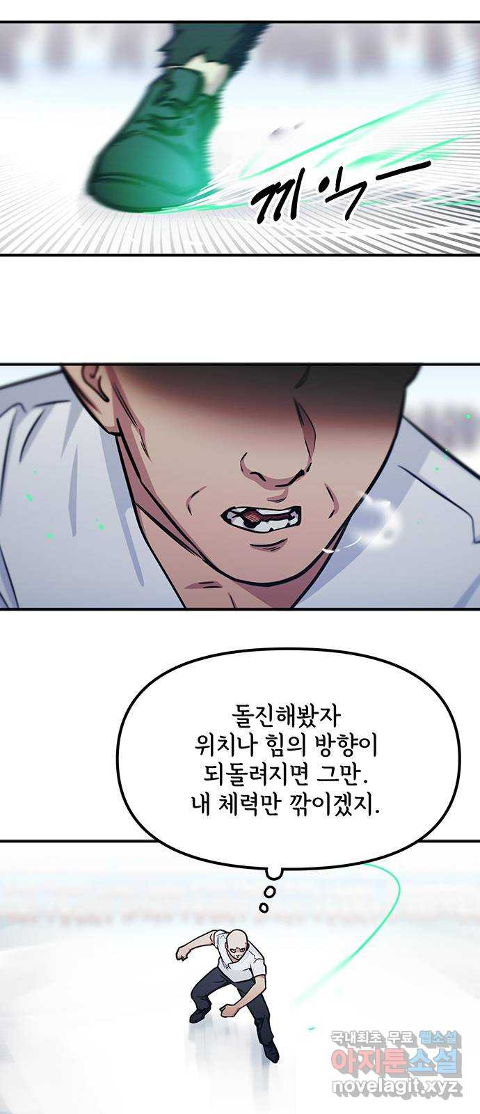 권리행사자 84화 : 애증 11