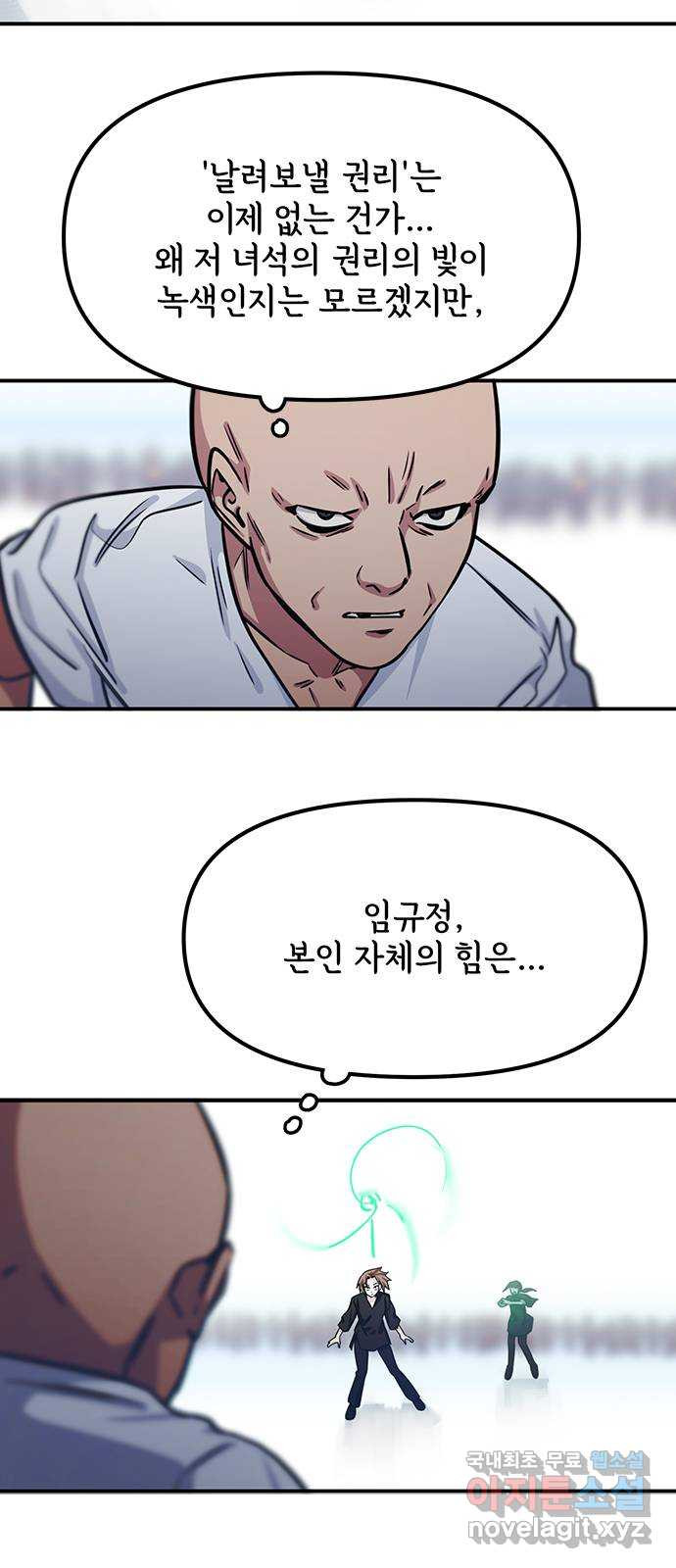 권리행사자 84화 : 애증 12