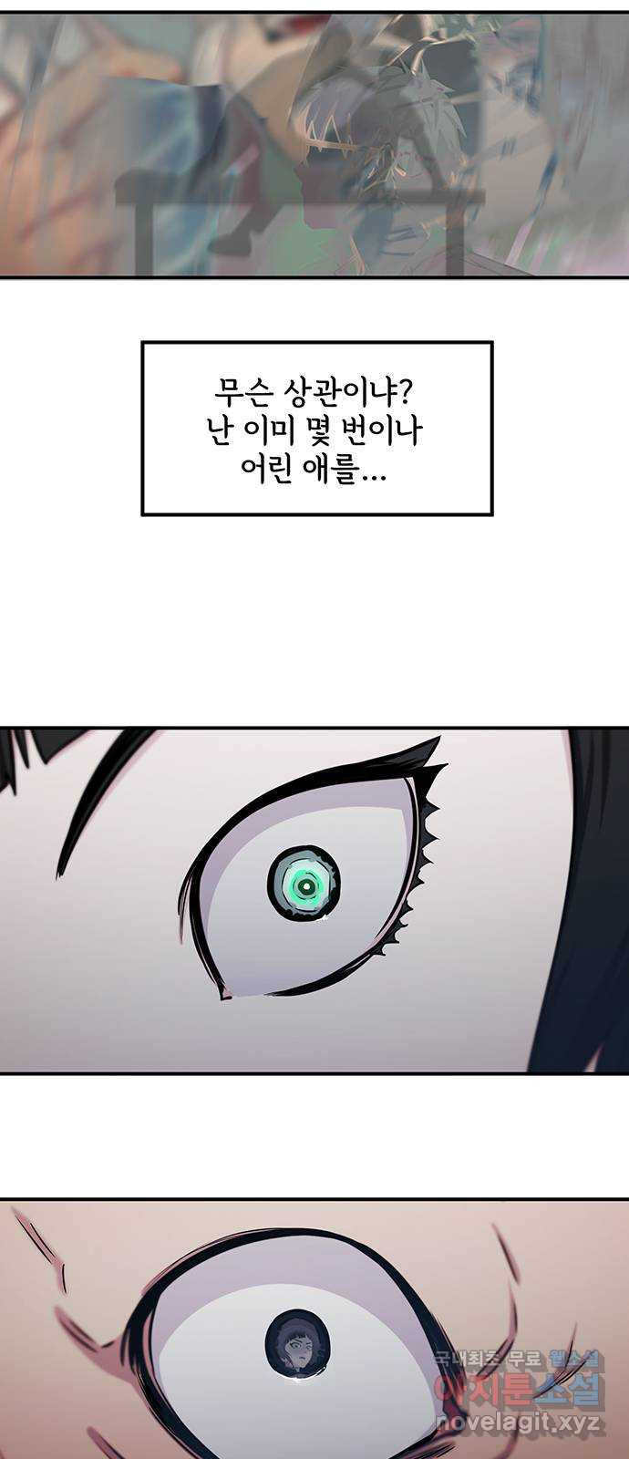 권리행사자 84화 : 애증 18