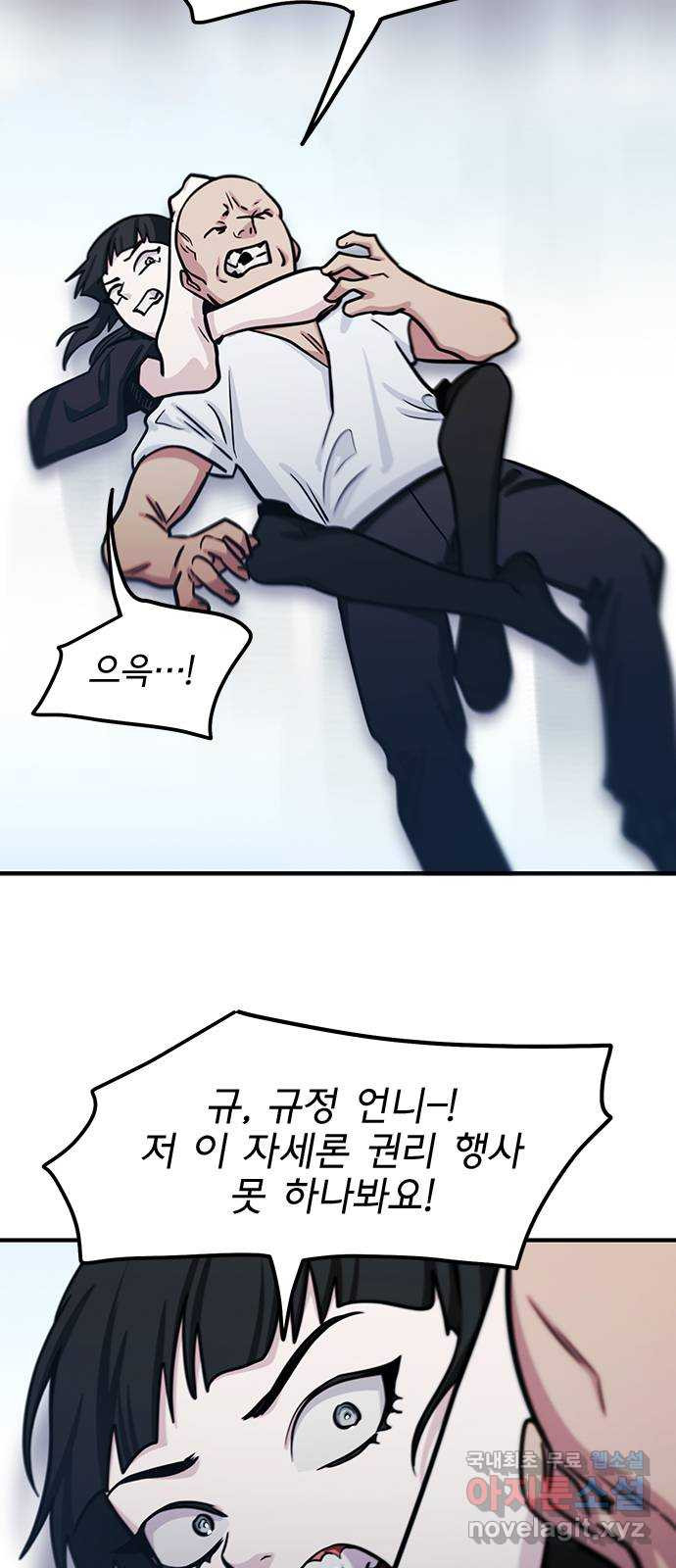 권리행사자 84화 : 애증 21