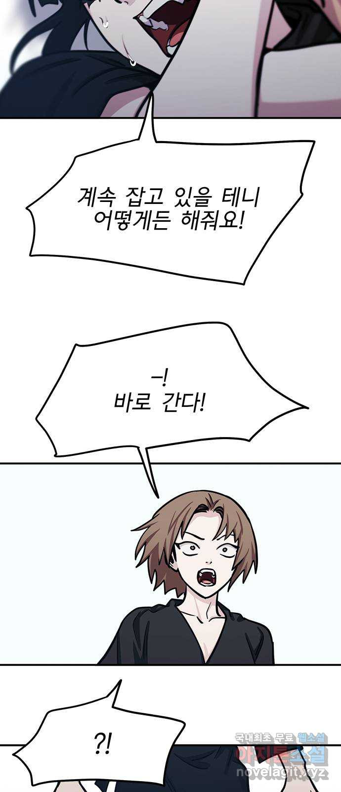 권리행사자 84화 : 애증 22