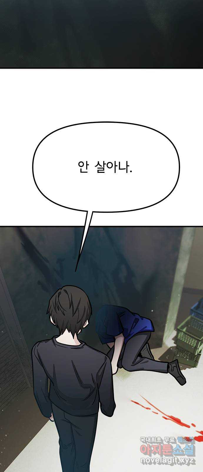 권리행사자 84화 : 애증 25