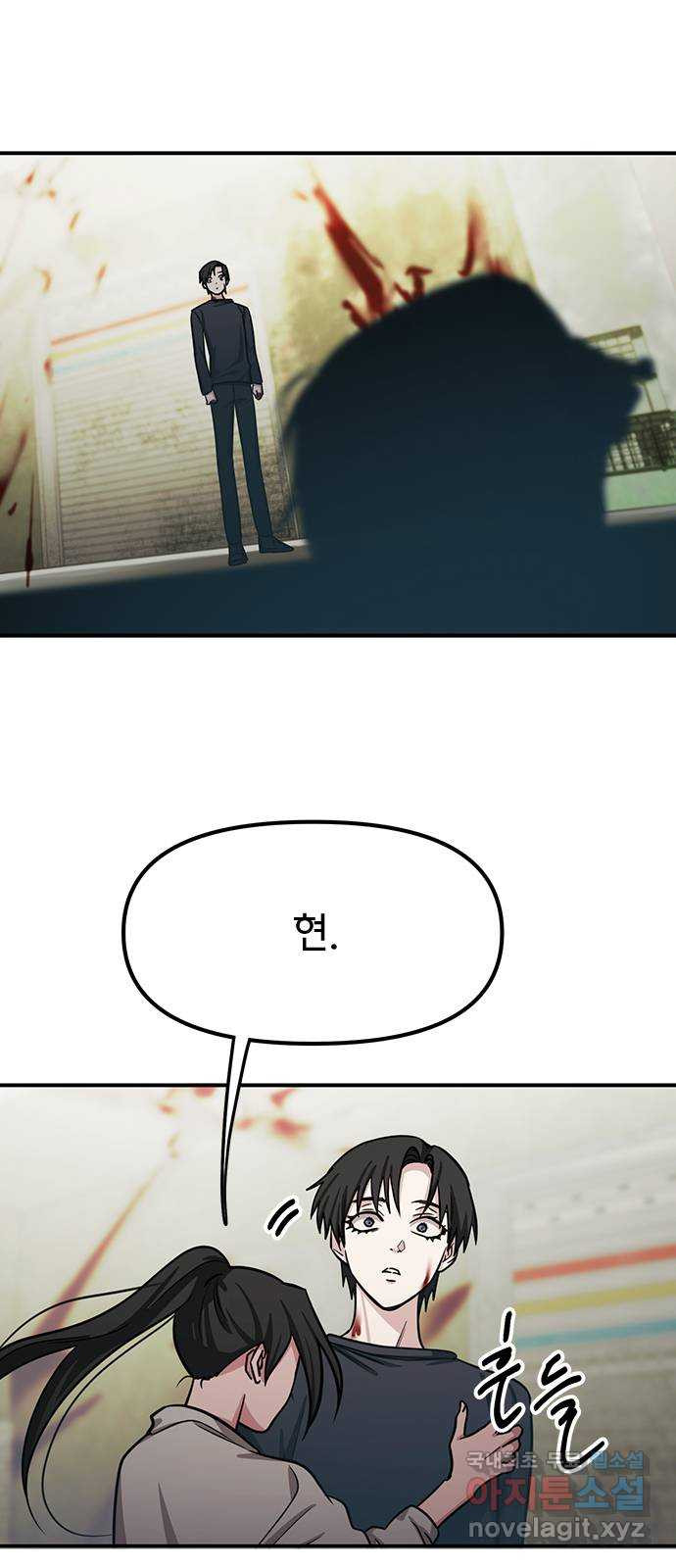 권리행사자 84화 : 애증 27
