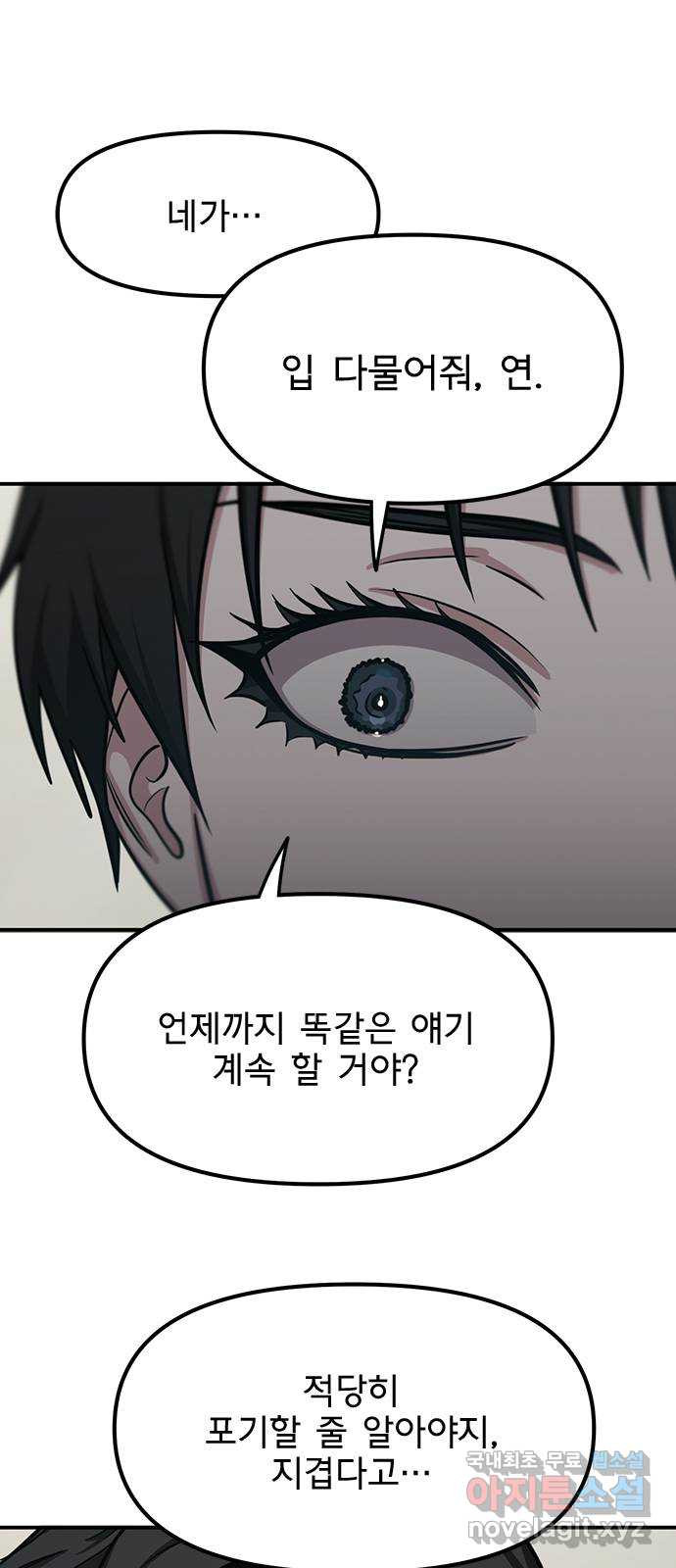 권리행사자 84화 : 애증 28