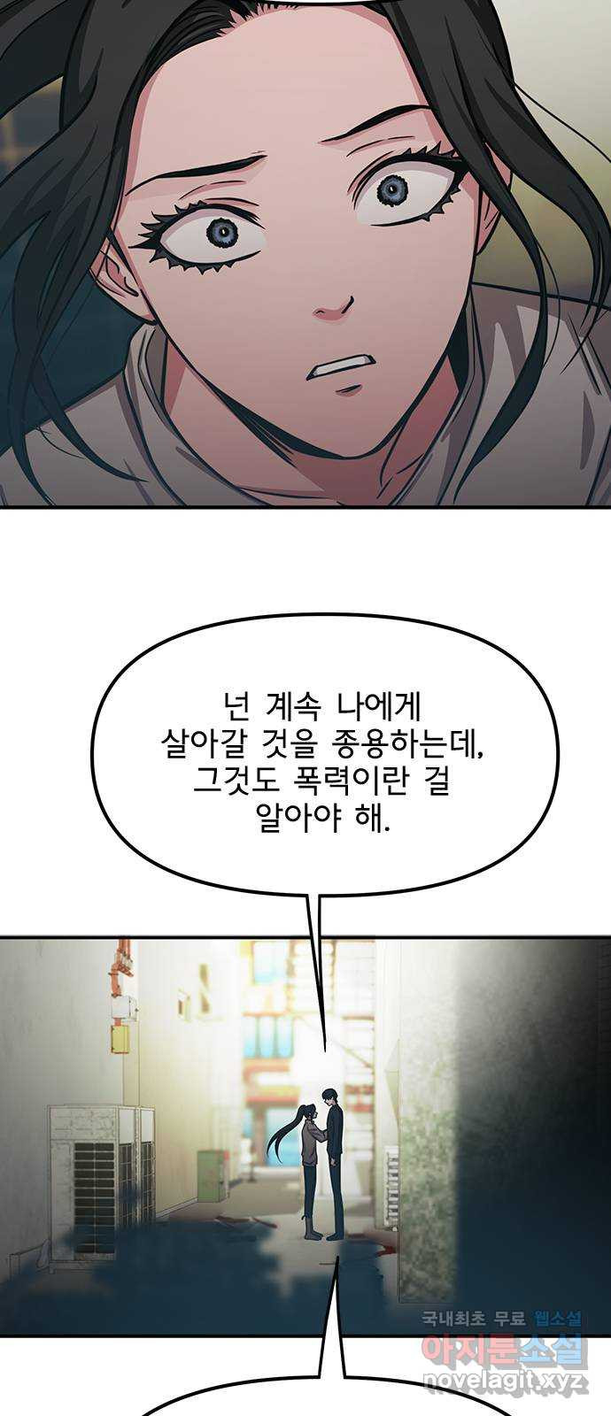 권리행사자 84화 : 애증 29
