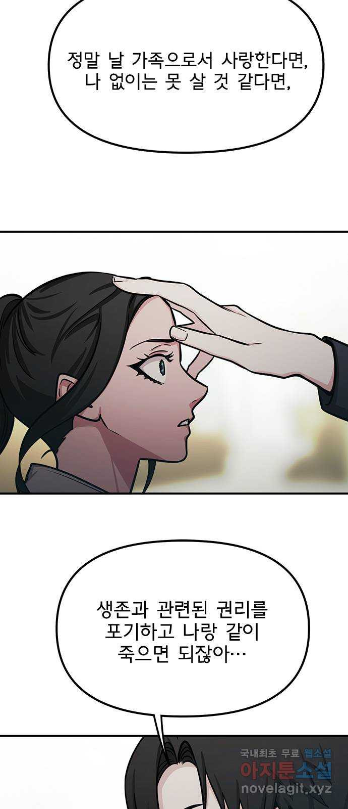 권리행사자 84화 : 애증 30