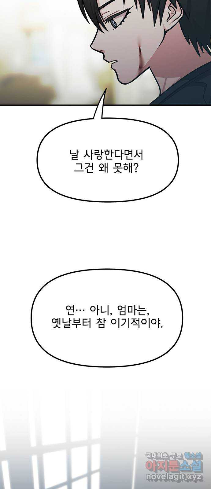 권리행사자 84화 : 애증 31